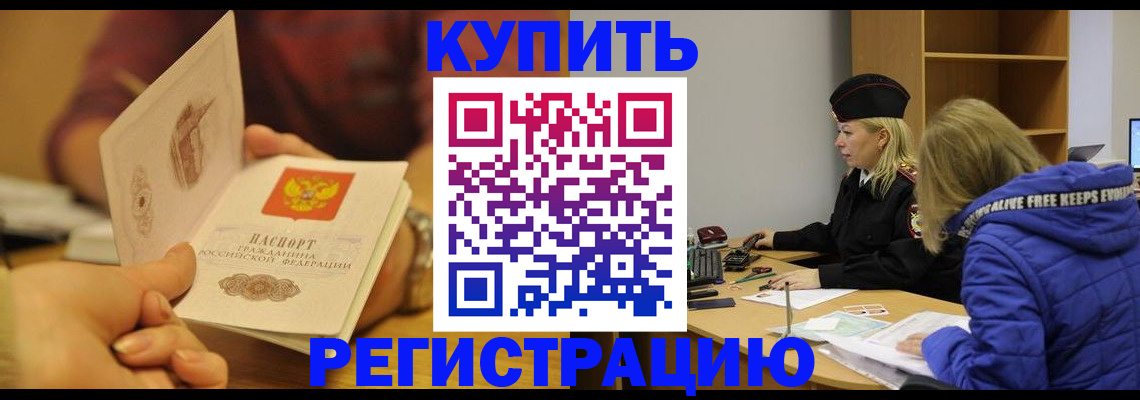 регистрация в Вилючинске