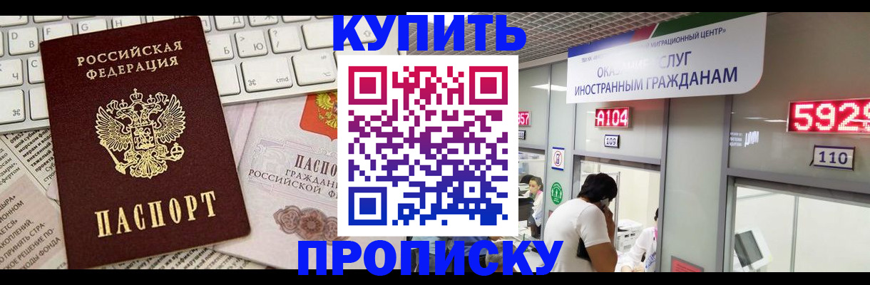 прописка паспорт в Вилючинске
